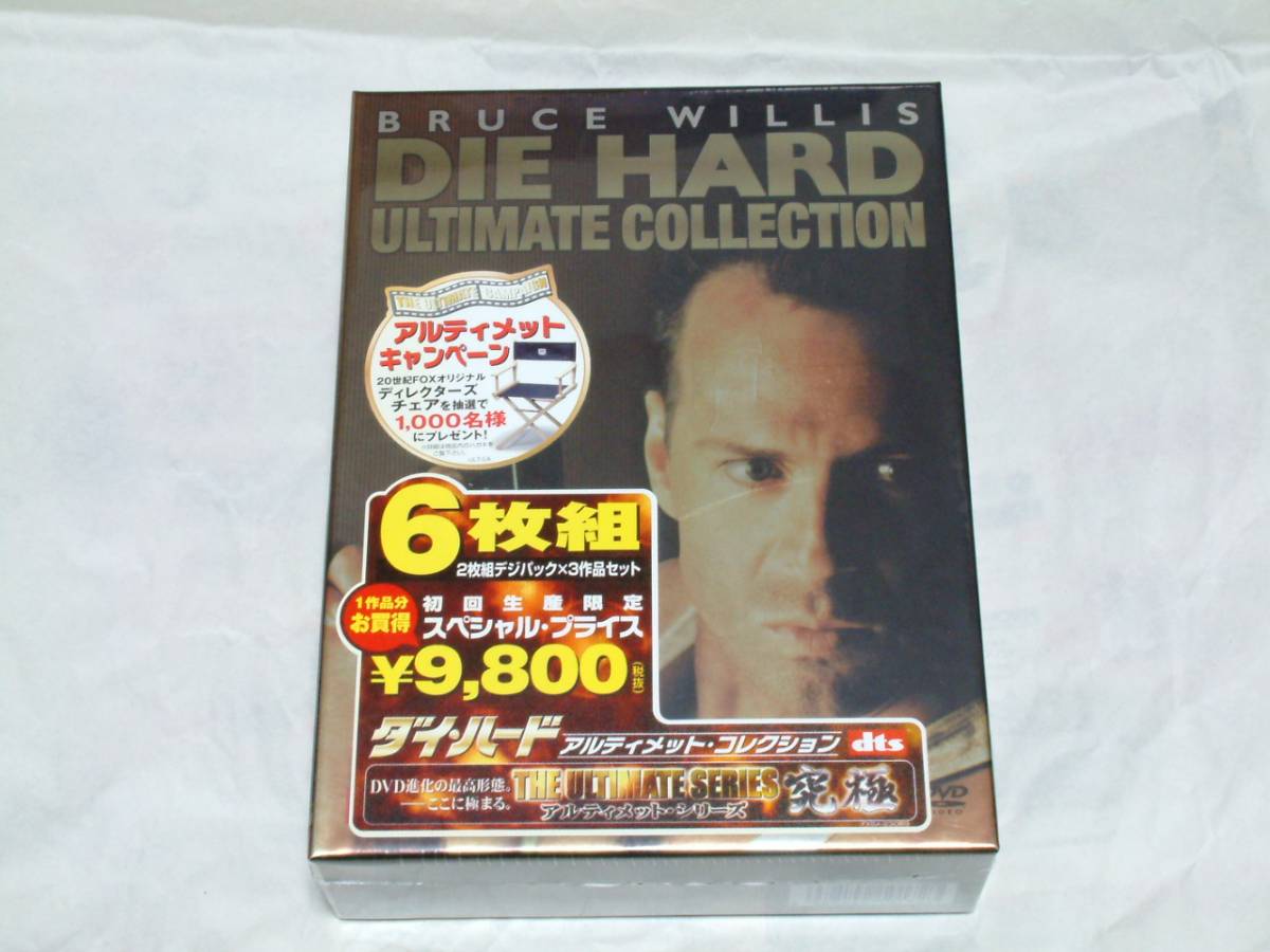 貴重! 新品未開封 『ダイ・ハード アルティメットコレクション 』 1~3 DVDBOXセット拍卖
