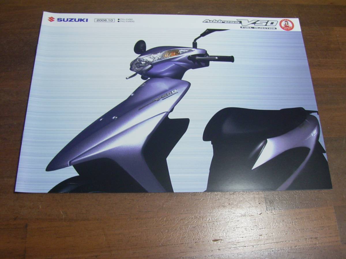 アドレスV50 V50G CA42A カタログ拍卖