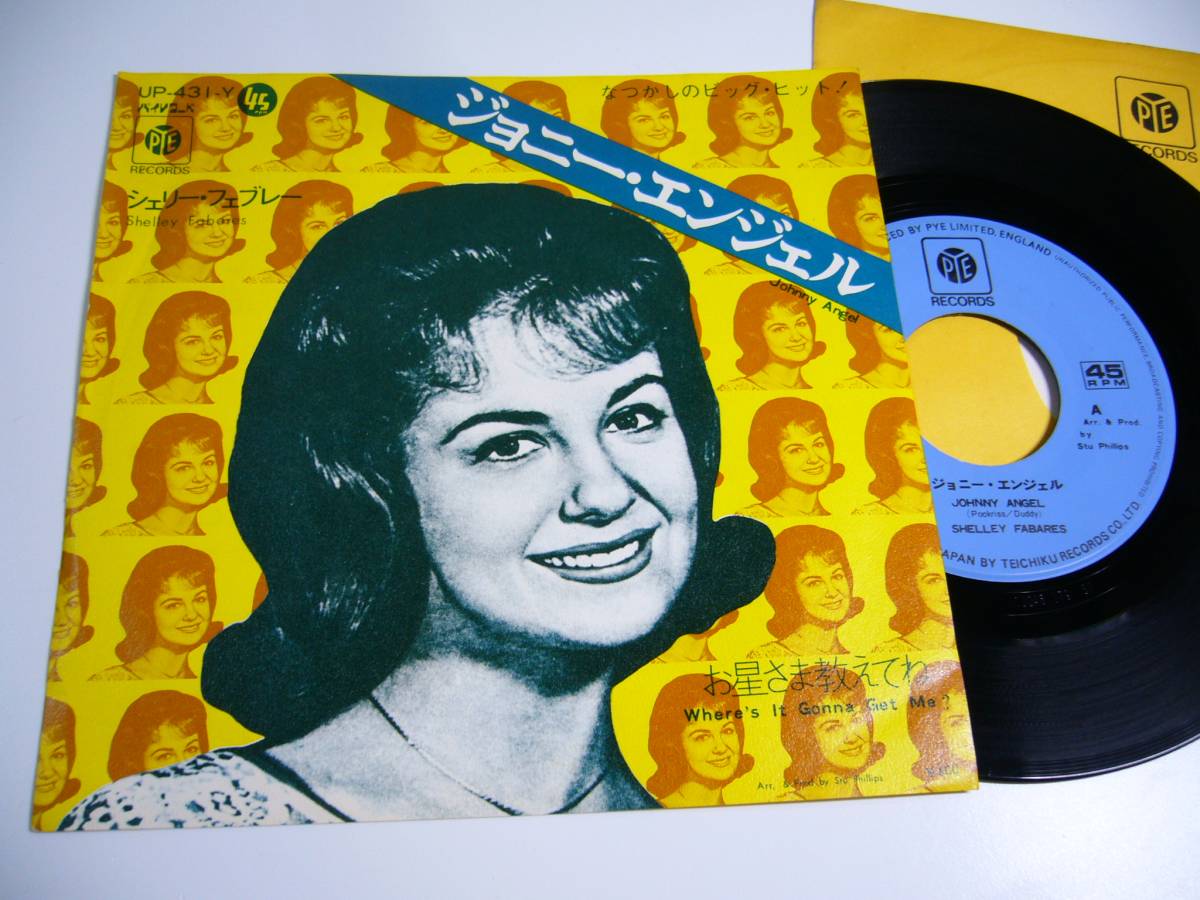 EP シェリー・フェブレー ジョニー・エンジェル拍卖