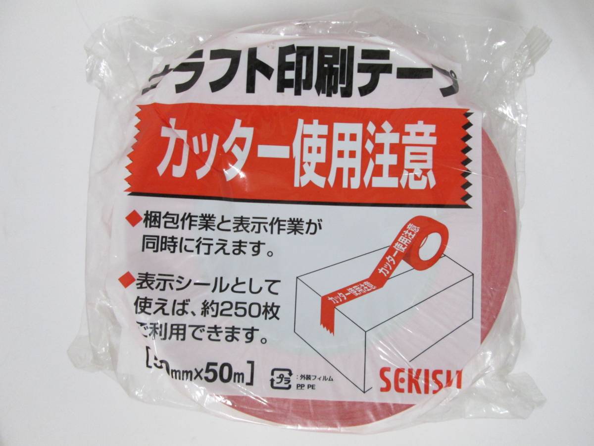 @【即決】◇クラフト印刷テープ / 粘着テープ / クラフトテープ◇セキスイ / カッター使用禁止 / 50mmx50m / 荷造り 梱包拍卖