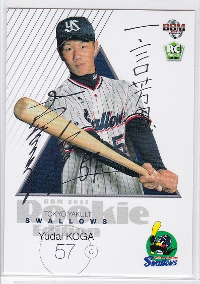2017BBM ルーキーエディション 銀箔サイン版 #105 古賀優大 014/100拍卖