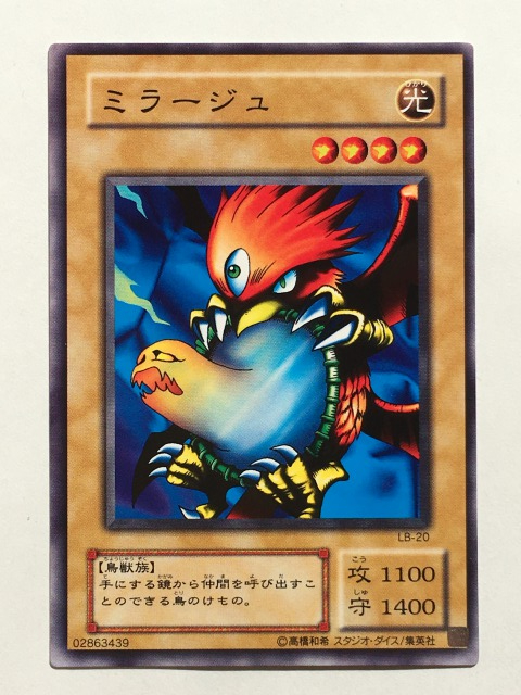■★遊戯王 LB-20 ミラージュ(ノーマル・未使用・美品)拍卖