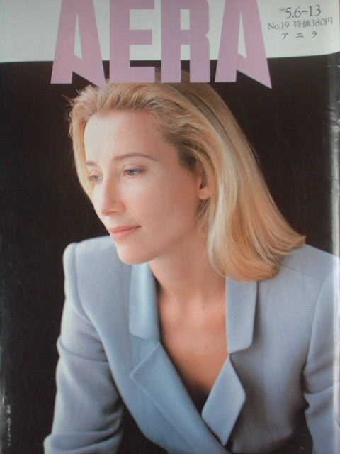 AERA 1996年No.19 エマ・トンプソン拍卖