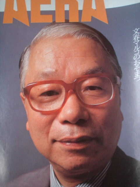 AERA 1995年No.7 武村正義拍卖