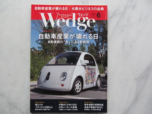 ウエッジ Wedge 2016年6月号 自動車産業が壊れる日 JR拍卖