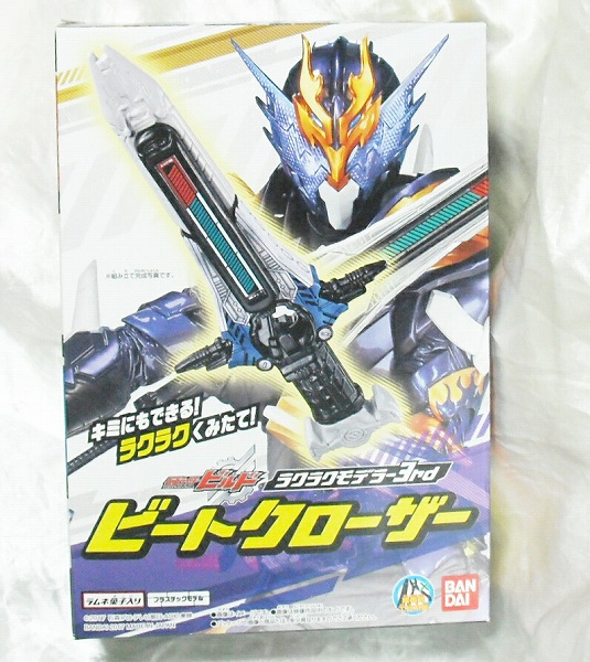 仮面ライダービルド ラクラクモデラー3rd ビートクローザー 1点のみ バンダイ 新品 即決拍卖