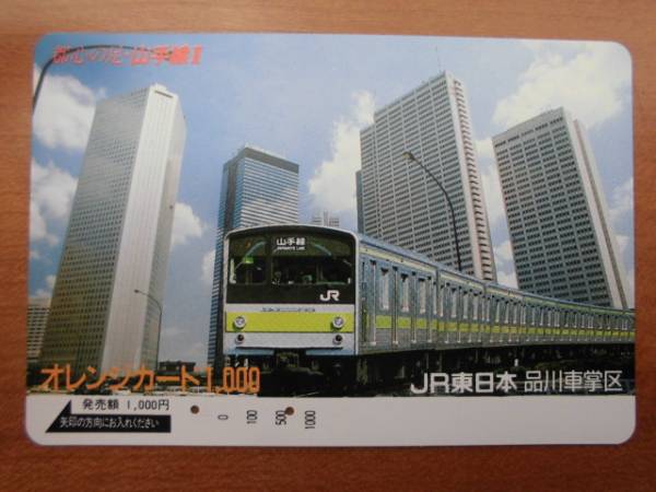 JR東 オレカ 使用済 都心の足 山手線 Ⅱ 品川 【送料無料】拍卖