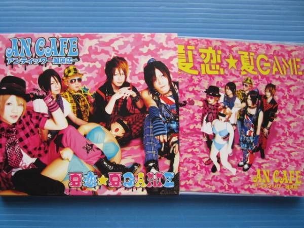 AN CAF?・ アンティック珈琲店 / 夏恋・夏GAME DVD付2枚組!!拍卖