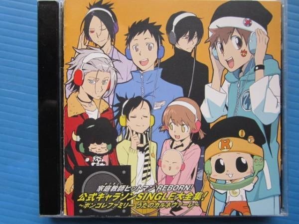 家庭教師ヒットマン REBORN! 公式キャラソンSINGLE大全集!拍卖