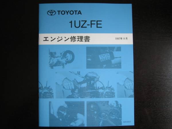 絶版品★30系ソアラ 【1UZ-FE エンジン修理書】拍卖