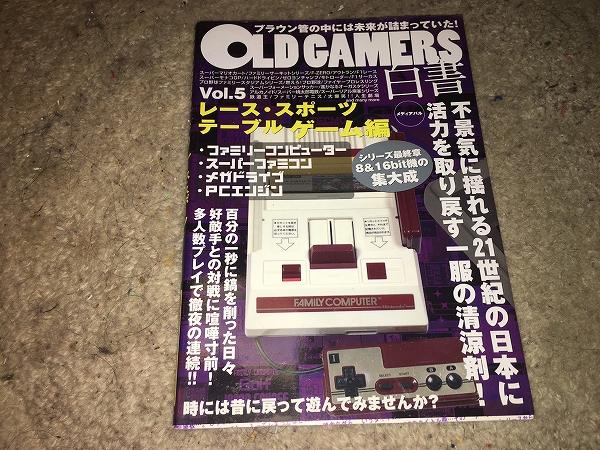 ゲーム紹介【OLD GAMERS(オールドゲーマーズ)白書 Vol.5~レース・スポーツ・テーブルゲーム編】拍卖