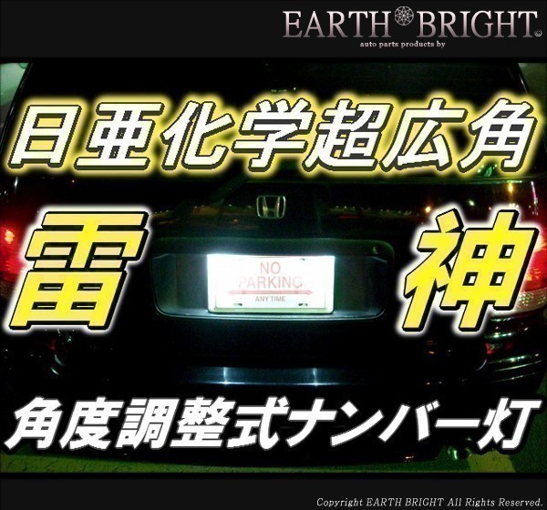 2球)♭†日亜雷神ナンバー灯 全車種対応型 角度調整式 LED アルトラパン エブリイワゴン スプラッシュ拍卖