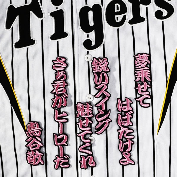 送料無料 鳥谷 応援歌 (勘ピンク/黒) 刺繍 ワッペン 阪神 タイガース 応援 ユニフォーム に拍卖