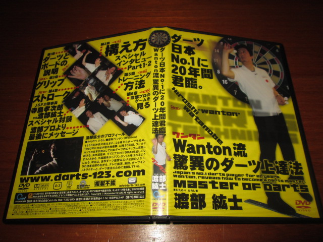 DVD Wanton流 驚異のダーツ上達法◆渡部紘士拍卖