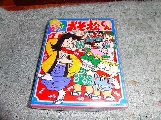 T17 新品かるた カルタ おそ松くん 赤塚不二夫 日本製 セイカ スタジオぴえろ 講談社拍卖