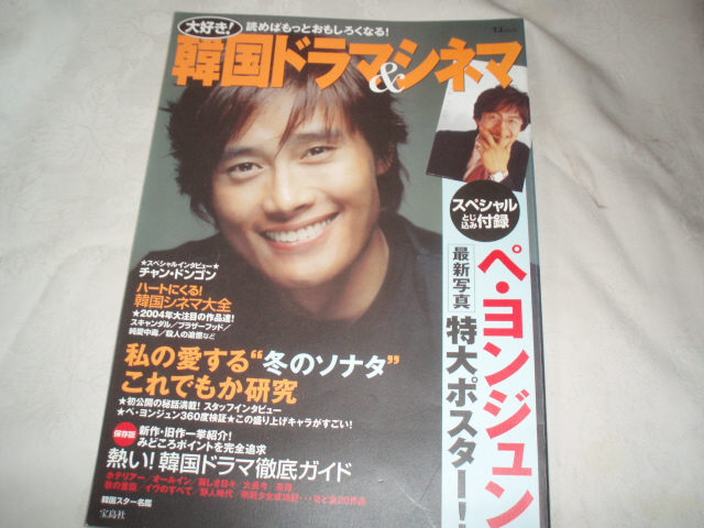 韓国ドラマ&シネマ ペ・ヨンジュン イ・ビョンホン チャン・ドンゴン リュ・シウォン拍卖