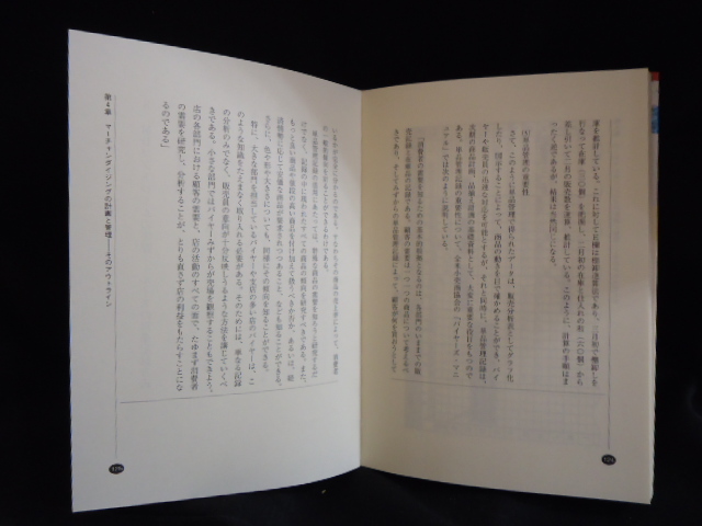 小売店はMDで蘇る 古本B ★Kouji Yokoi★ 日本実業出版社拍卖