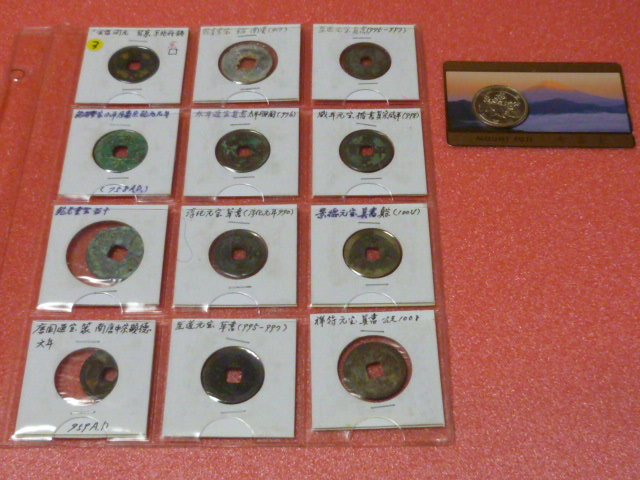 18 3-3 中国 古銭 会昌開元・太平通宝(976年)・他 計12枚拍卖