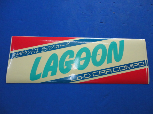 ☆激レア☆日立☆ローディー☆LOーD☆CAR,COMPO☆LAGOON☆ステッカー☆拍卖