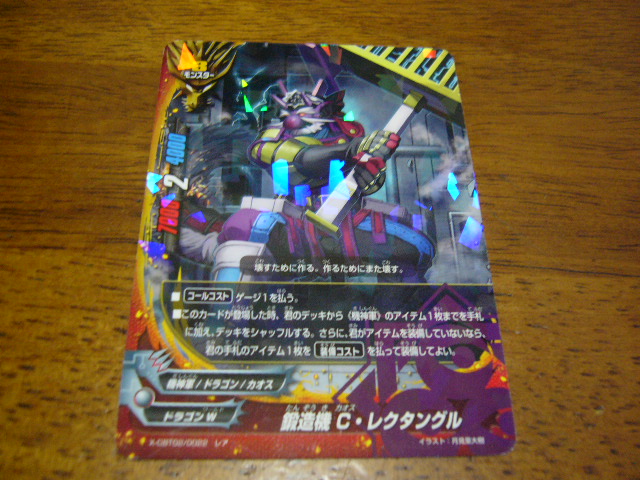 バディファイト 鍛造機 C・レクタングル 在庫2拍卖