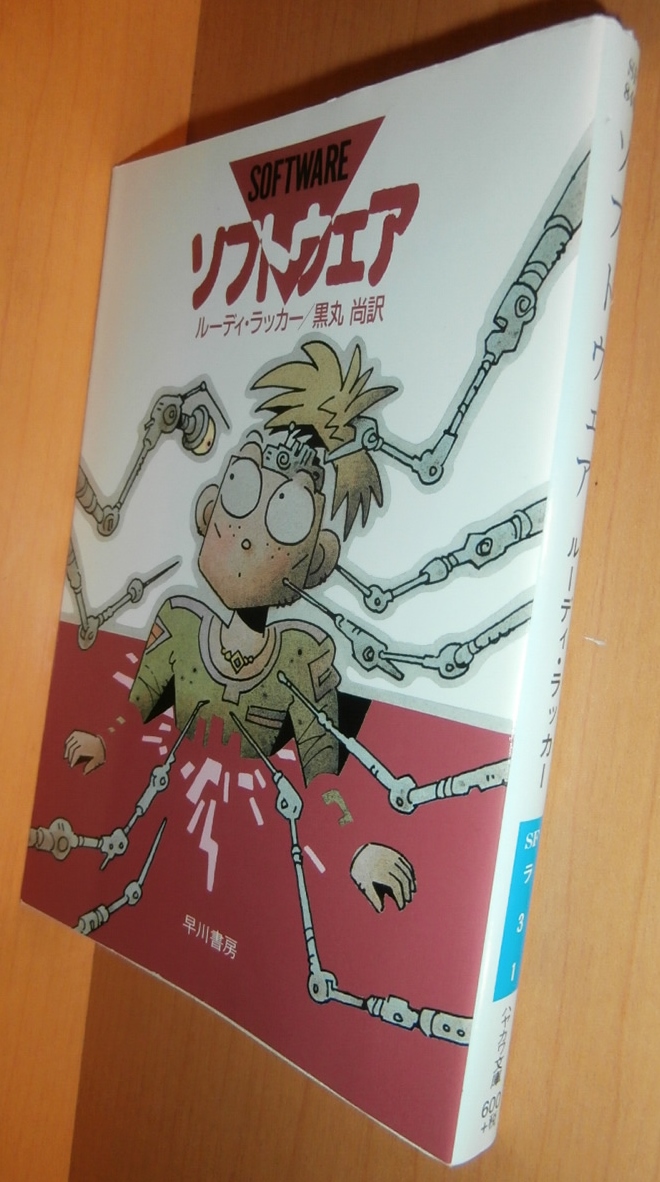 ルーディ・ラッカー ソフトウェア ルーディラッカー/ルディラッカー拍卖