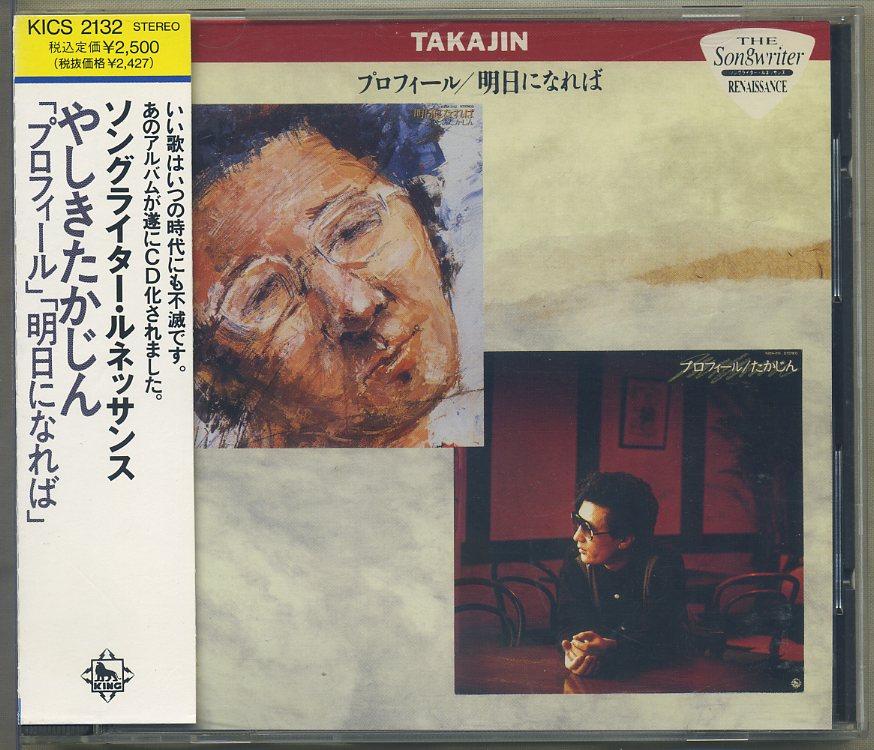 やしきたかじん★★『プロフィール/明日になれば』ユーズドCD拍卖