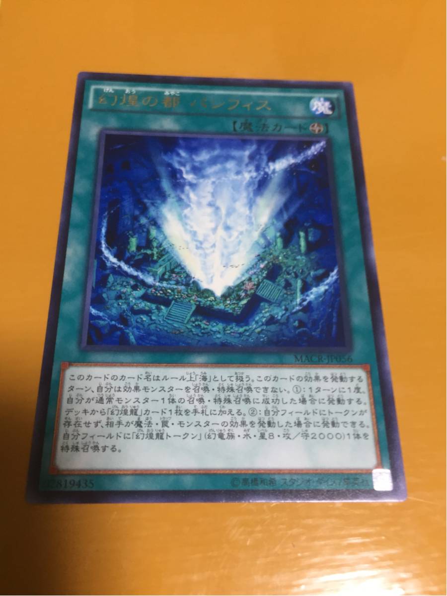 幻煌の都 パシフィス レア 字レア 名ギラ ランクB 数量制拍卖