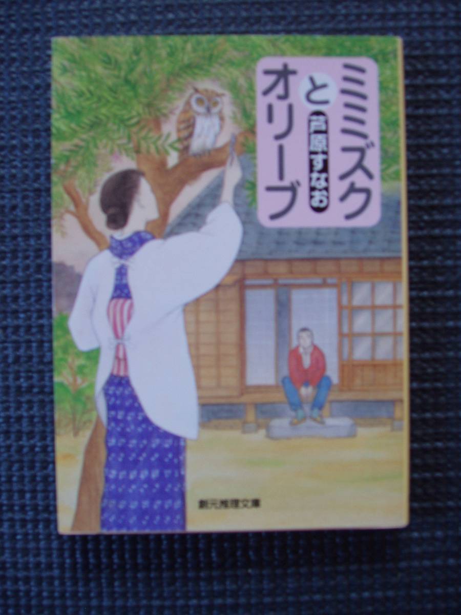ミミズクとオリーブ拍卖