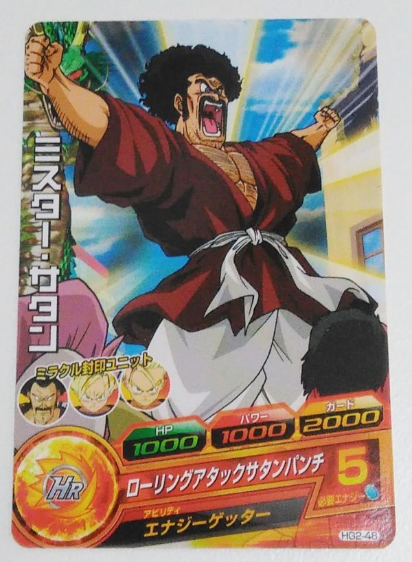 〓ヒーローズ〓HG2-48 ミスター・サタン○4拍卖