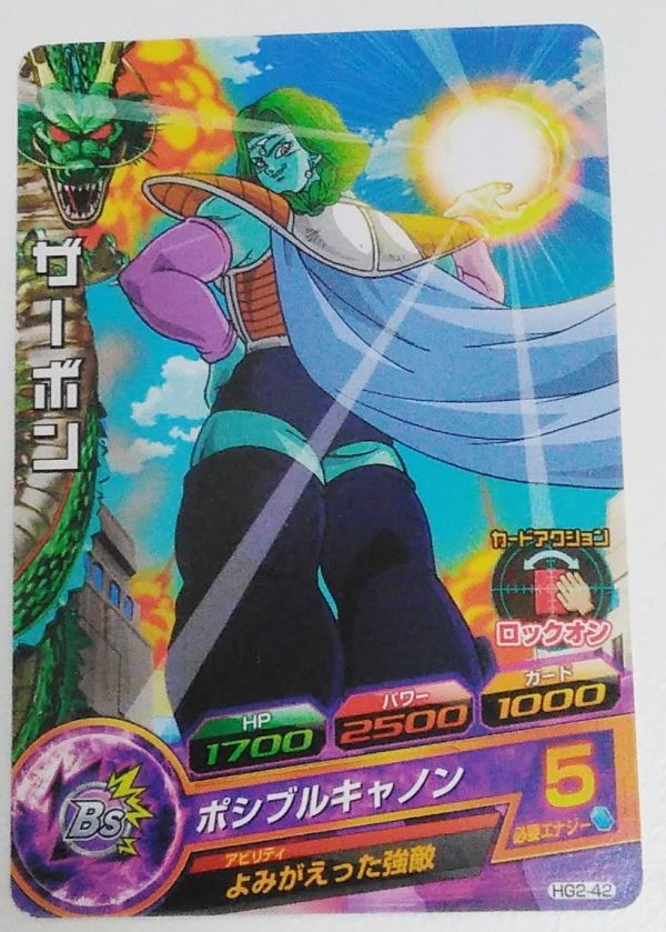 〓ヒーローズ〓HG2-42 ザーボン○b拍卖