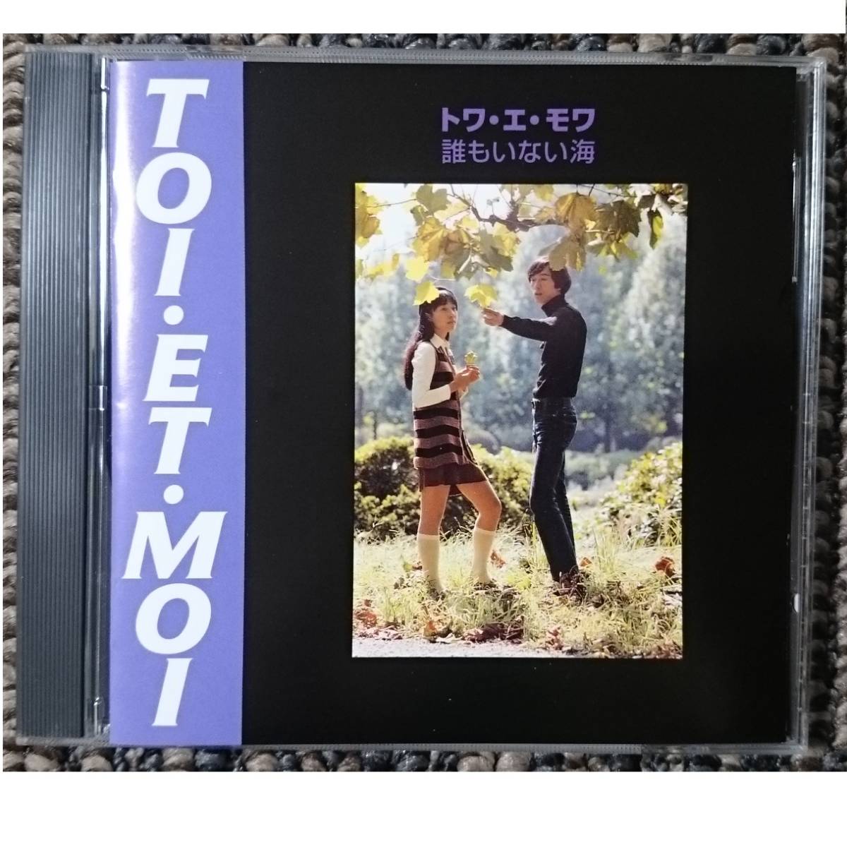 KF  トワ・エ・モワ  誰もいない海拍卖