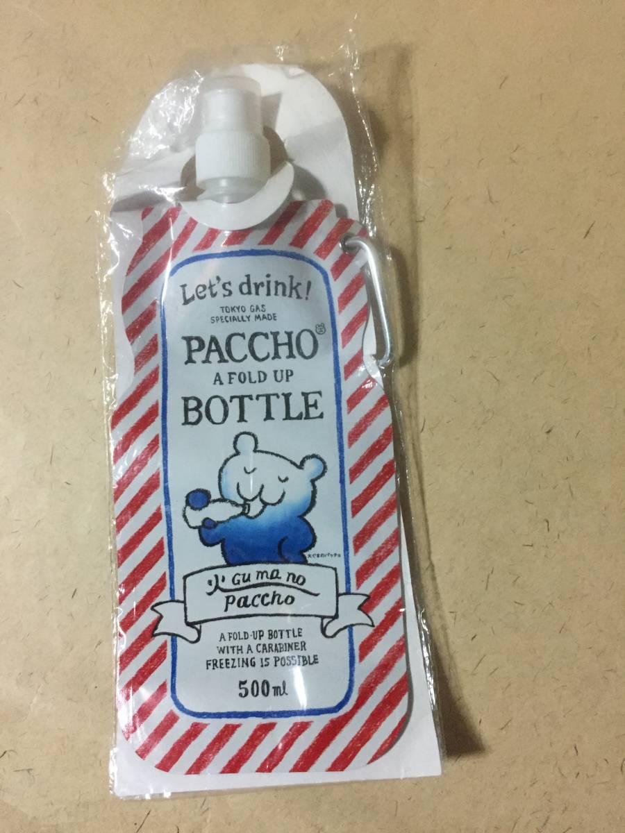 【同梱不可!】【非売品】東京ガス 火ぐまのパッチョ カラビナ付 折りたたみ ボトル拍卖