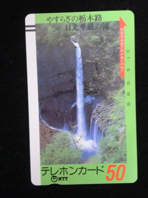 ◎テレホンカード「やすらぎの栃木路(日光華厳の滝)」50度数☆c30拍卖
