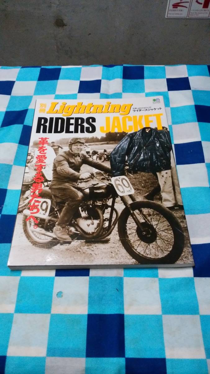 Lightning別冊 RIDERS JACKET 2007年12月発行 ライトニング ライダースジャケット拍卖