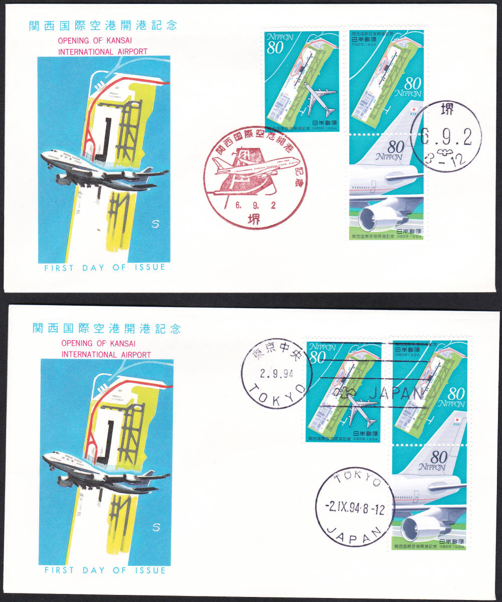 FDC 1994年 関西国際空港開港記念 6貼4消し 2通  JSPA拍卖