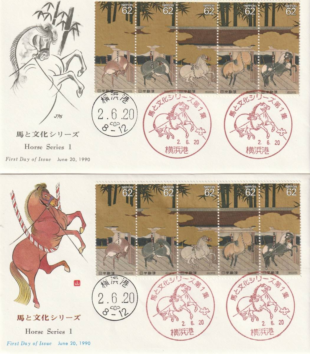 FDC 1990年  馬と文化シリーズ 第1集  62円5貼3消し 2種  NCC拍卖