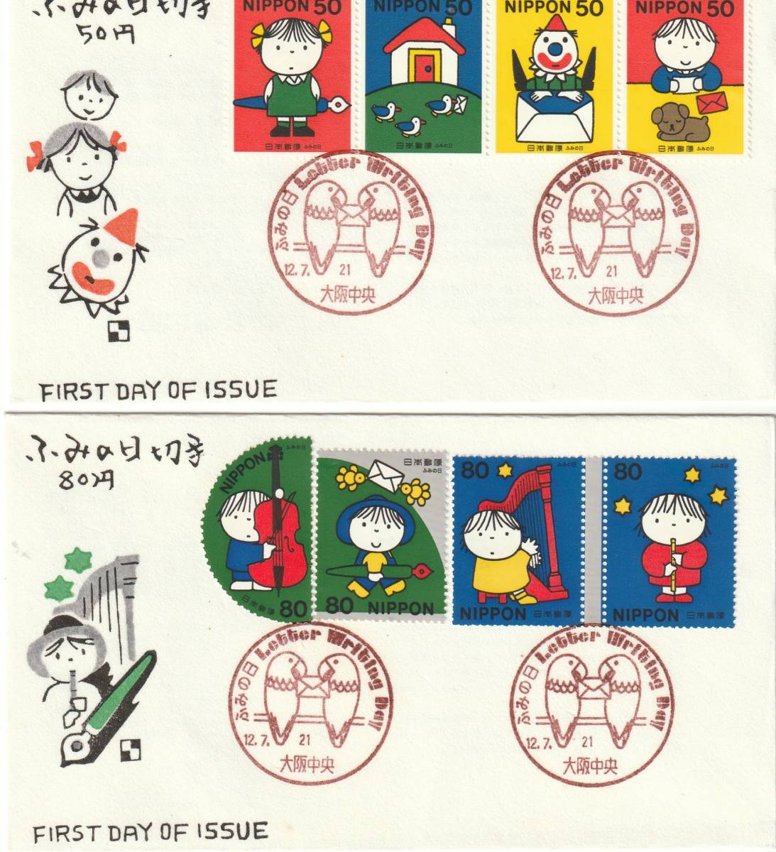 FDC 2000年  ふみの日  50円80円  4通  銀座わたなべ拍卖