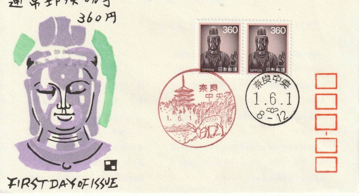 FDC 1989年  普通切手  360円 2貼2消し  銀座わたなべ拍卖
