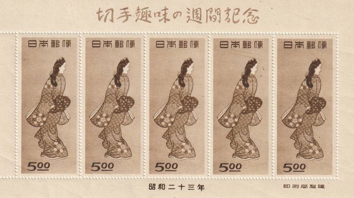 1948年  切手趣味週間記念  見返り美人  5円 1シート  未使用拍卖