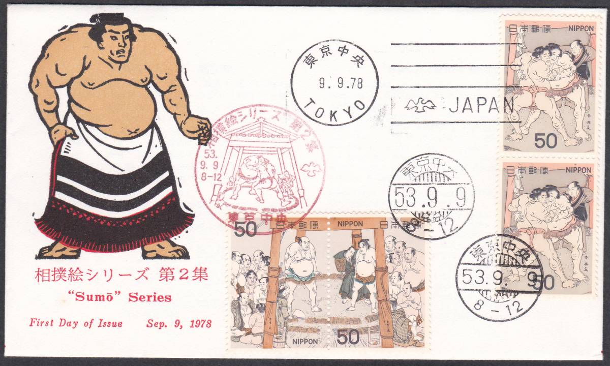 FDC 1978年 相撲絵シリーズ 第2集 4貼4消し  JPS拍卖