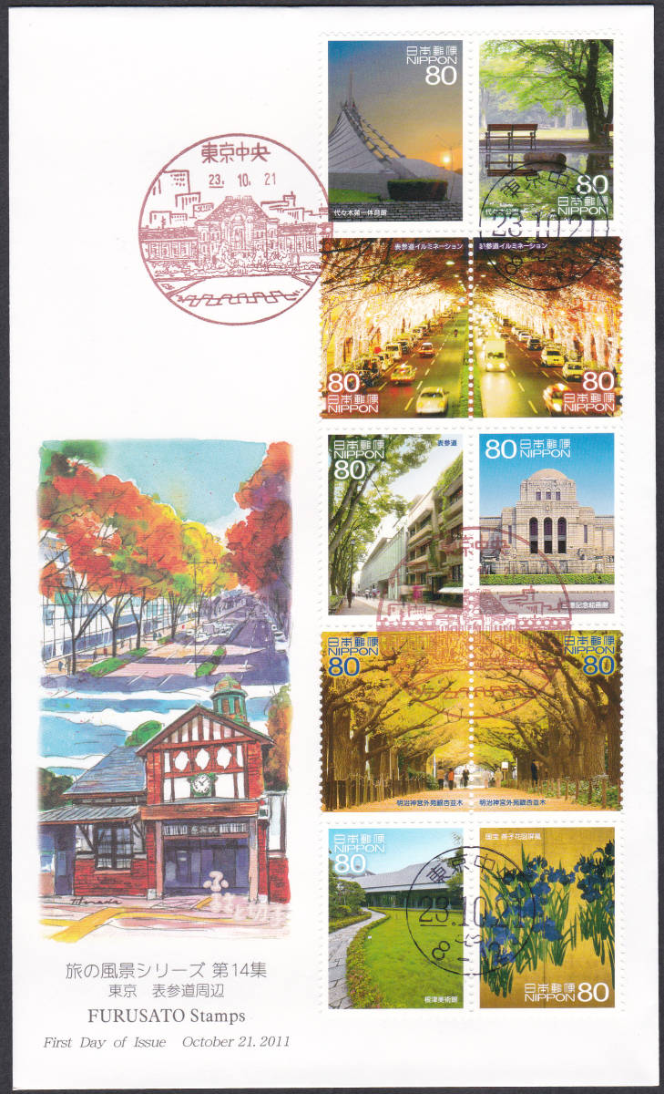 FDC 2011年 旅の風景シリーズ第14集  東京 表参道周辺拍卖