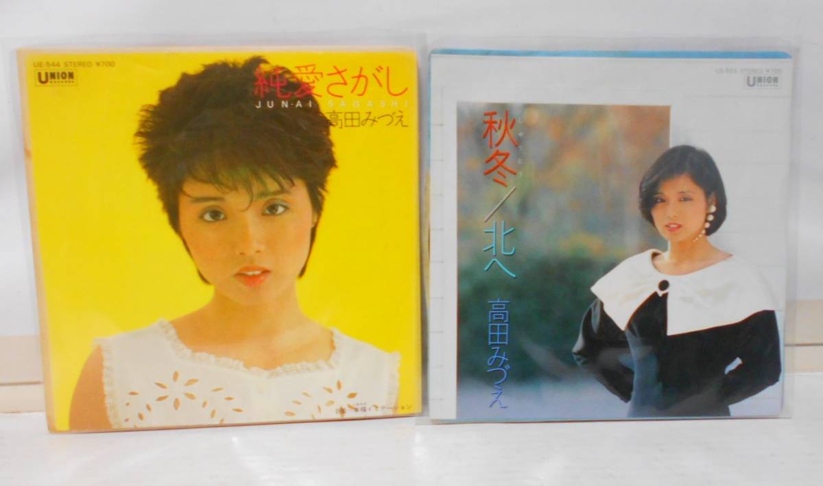 高田みづえ EPシングルレコード2枚(純愛さがし・秋冬)拍卖