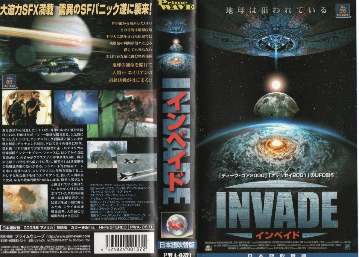 インベイド 日本語吹替版 オリヴィエ・グラナー/ロジャー・R・クロス VHS拍卖