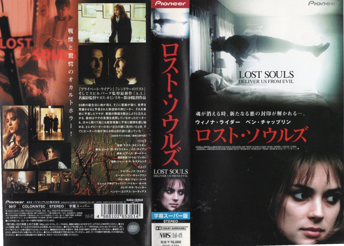 ロスト・ソウルズ 字幕版 ウィノナ・ライダー/ベン・チャップリン VHS拍卖