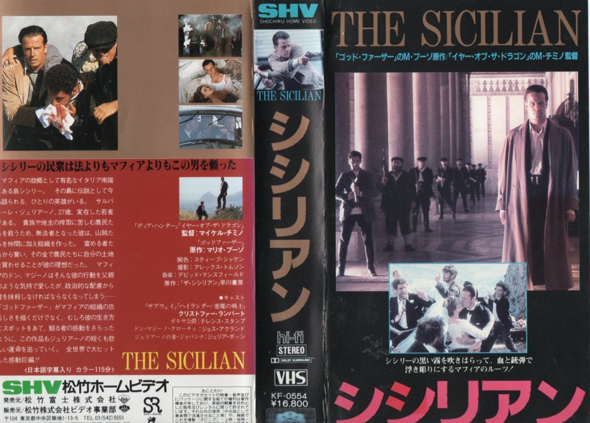 シシリアン 日本語字幕版 クリストファー・ランバート/テレンス・スタンプ VHS拍卖