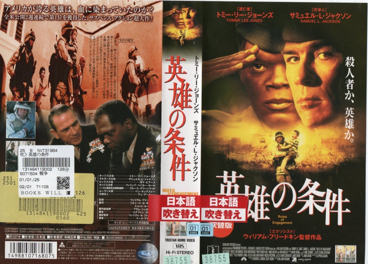 英雄の条件 日本語吹替版 トミー・リー・ジョーンズ/サミュエル・L・ジャクソン VHS拍卖