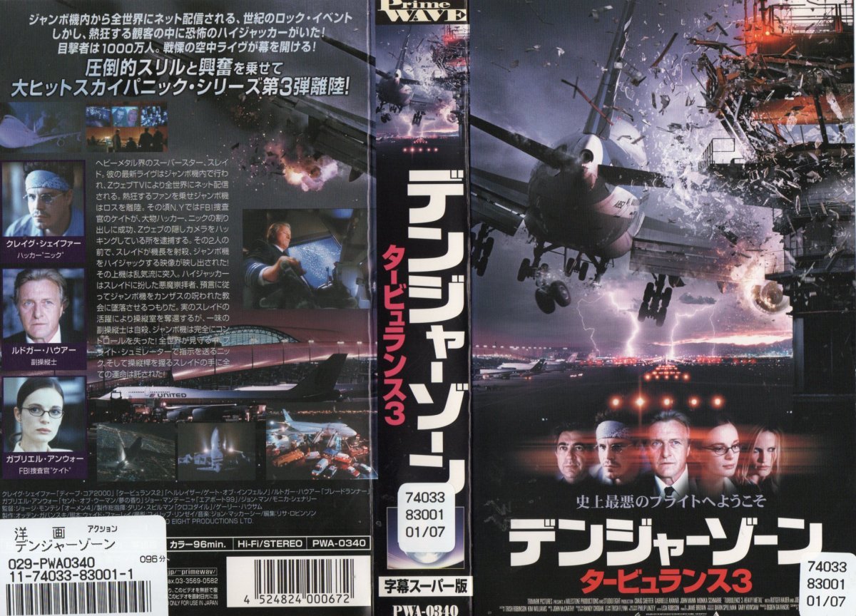 デンジャーゾーン/タービュランス 3 字幕版 クレイグ・シェイファー/ルトガー・ハウアー VHS拍卖