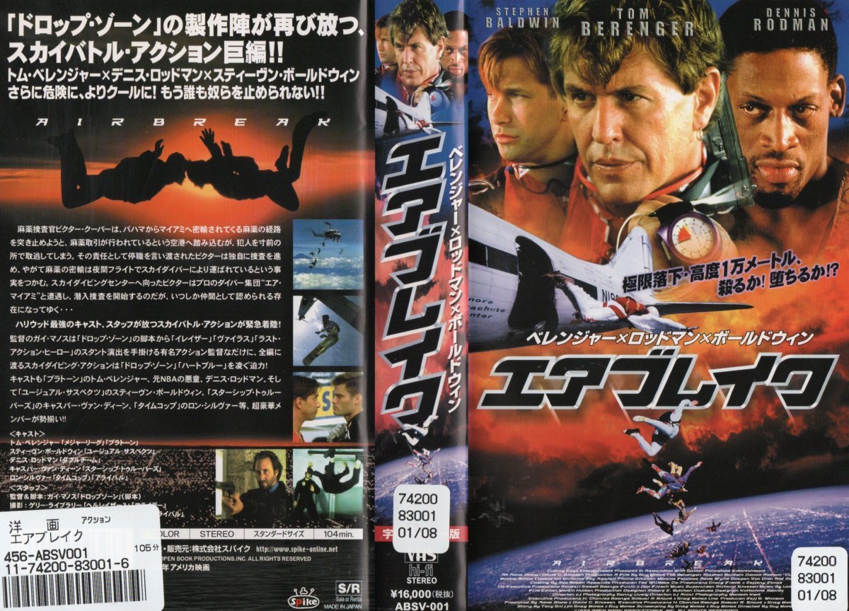 エアブレイク 字幕版 トム・ベレンジャー/デニス・ロッドマン/スティーヴン・ボールドウィン VHS拍卖