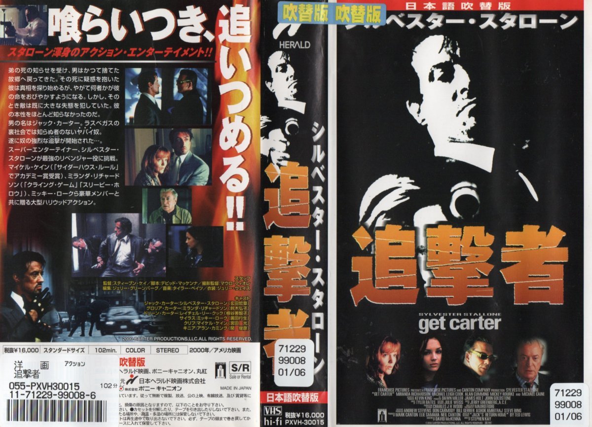 追撃者 日本語吹替版 シルヴェスター・スタローン/ミランダ・リチャードソン VHS拍卖