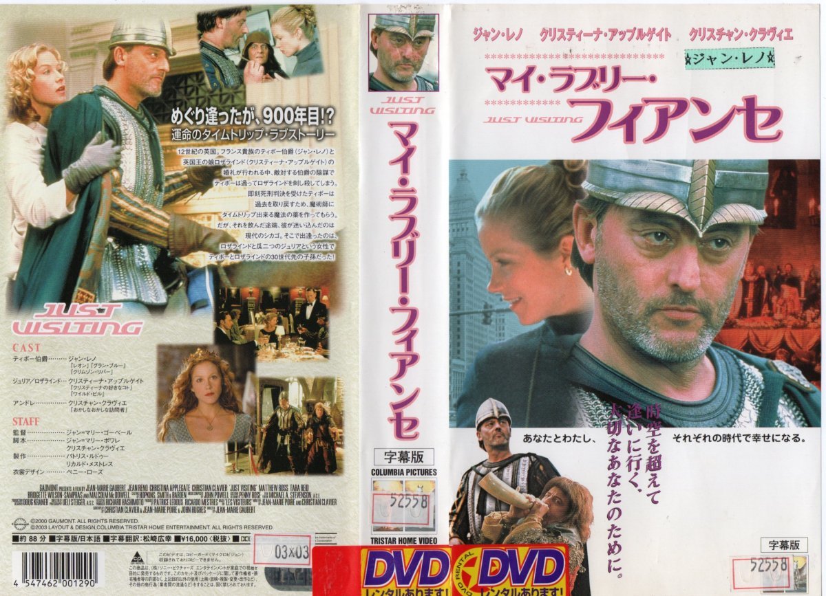 マイ・ラブリー・フィアンセ 字幕版 ジャン・レノ/クリスティーナ・アップルゲイト VHS拍卖